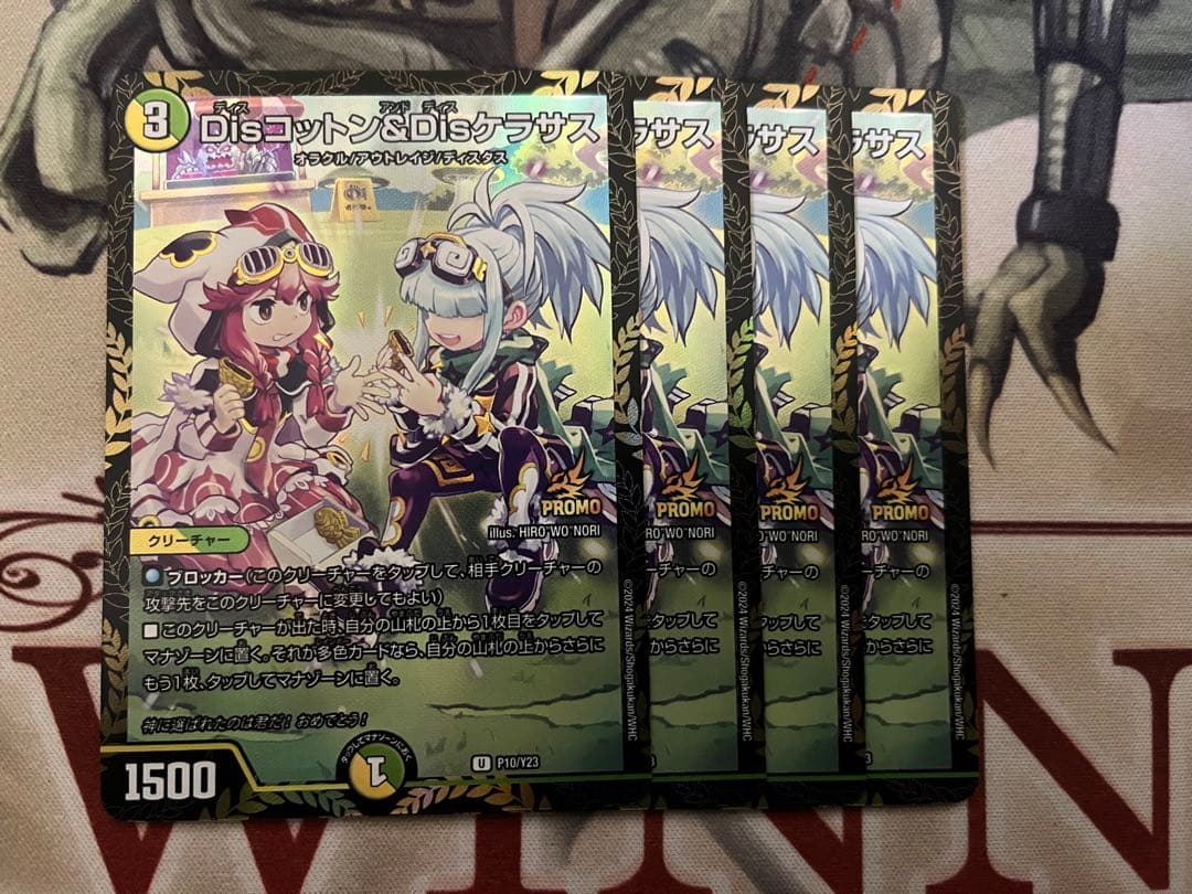 Disコットン&Disケラサス プロモ 4枚 - デュエルマスターズ通販