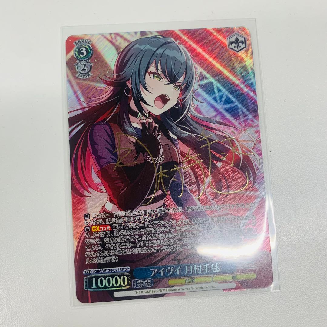 アイヴィ 月村手毬 SP アイヴィ 月村手毬 SP