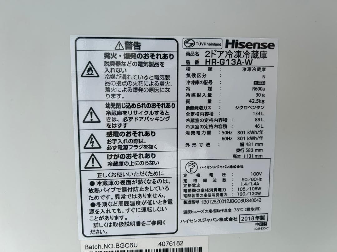 福岡市限定】冷蔵庫 ハイセンス 2018年 134L 【安心の3ヶ月保証】 生活家電