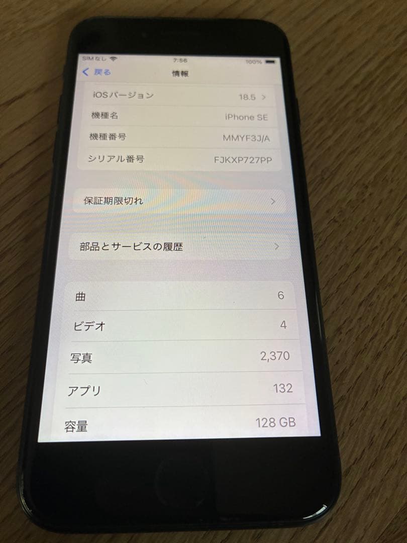 堂*大様 iPhone SE (第3世代) 128GB 本体
