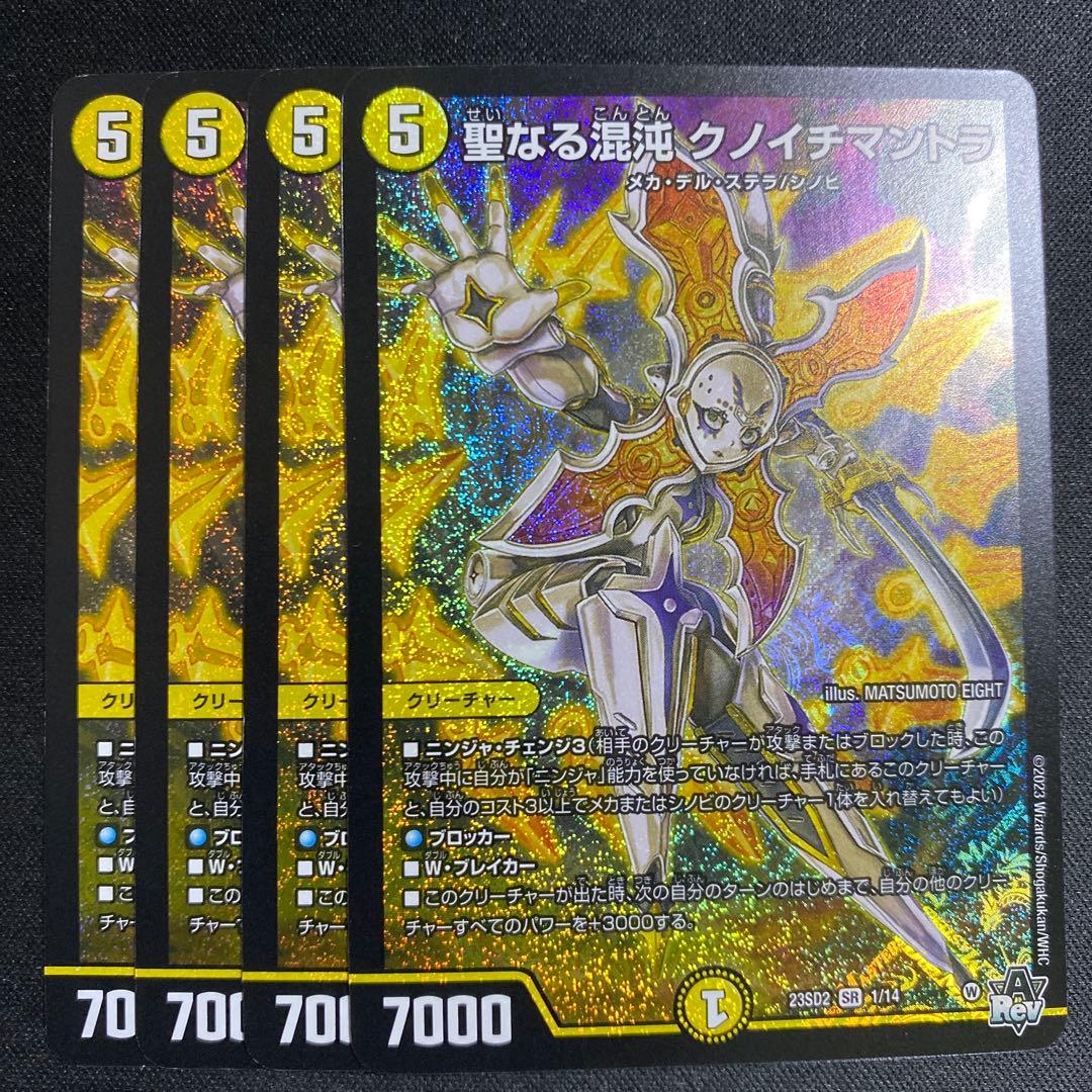 聖なる混沌クノイチマントラ 4枚 - メルカリ