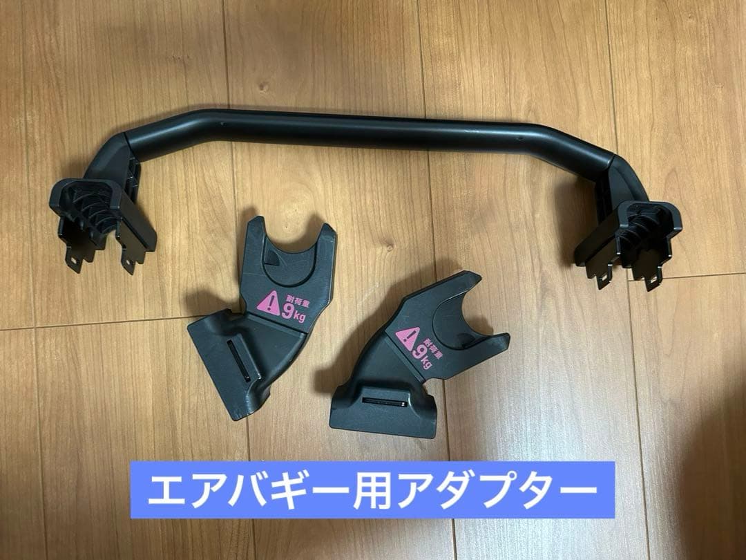 マキシコシペブル360 familyfix360 エアバギー用アダプター