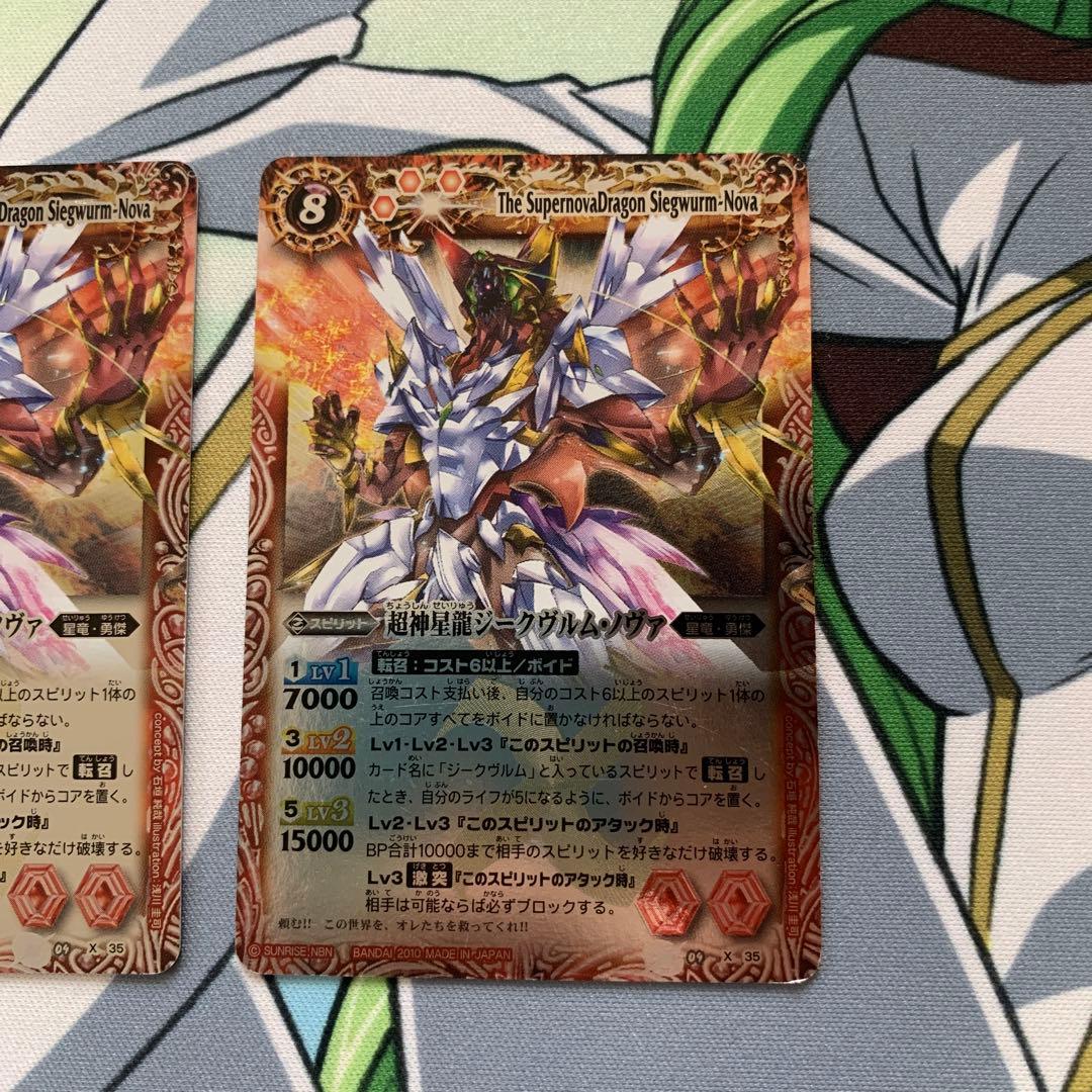 バトルスピリッツ バトスピ カード 超神星龍ジークヴルム・ノヴァ 星竜勇傑 X