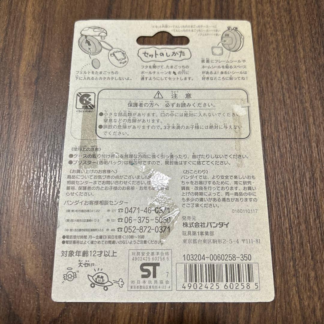 てんしっちのたまごっちケース ピンク