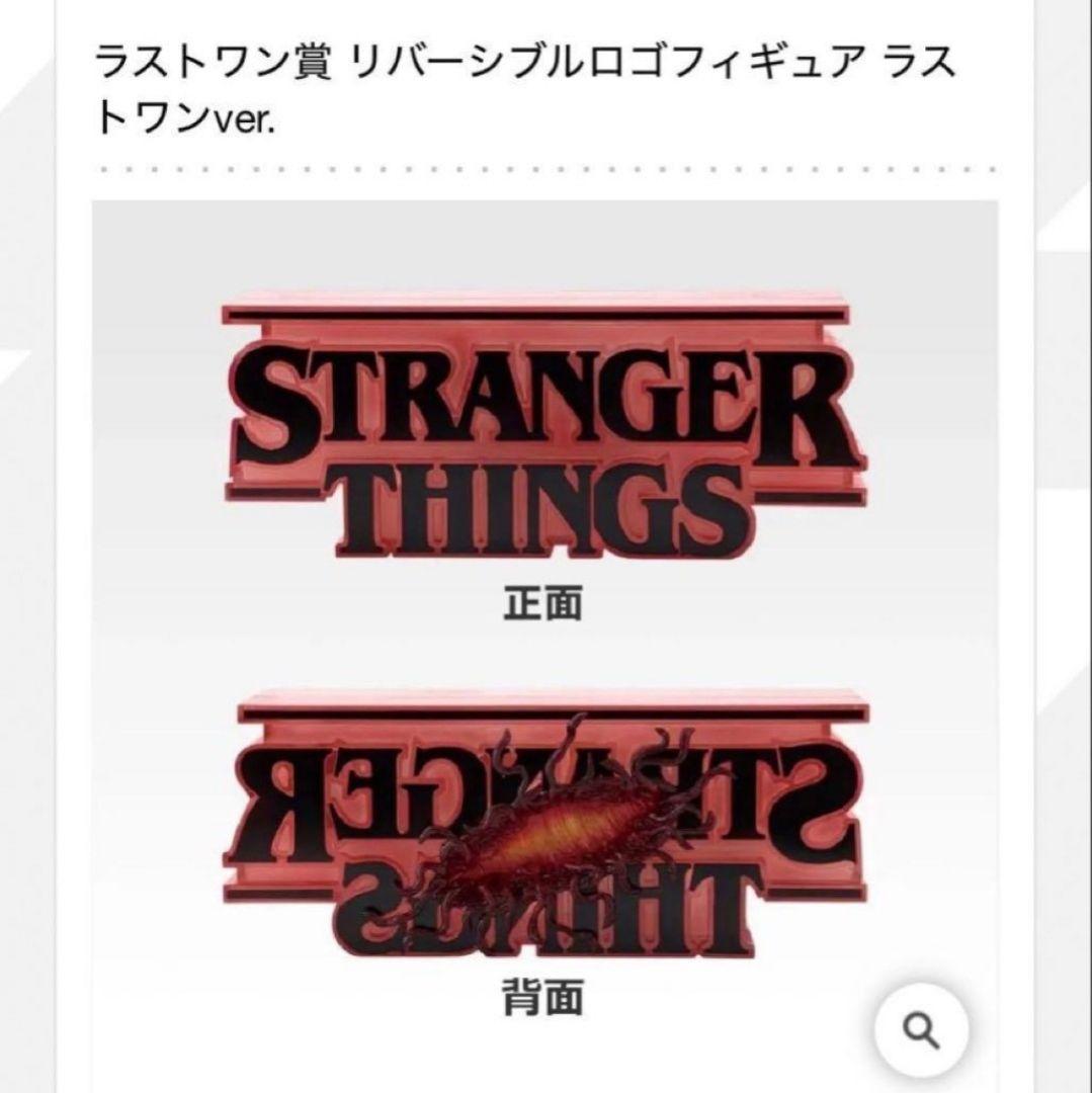 Y*i様 1番くじ　ストレンジャーシングス　ラストワン賞&B賞セット