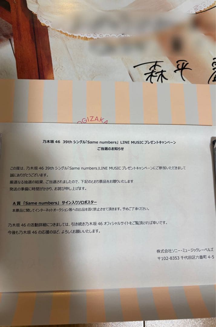 乃木坂46 森平麗心 39th 直筆サイン入りポスター