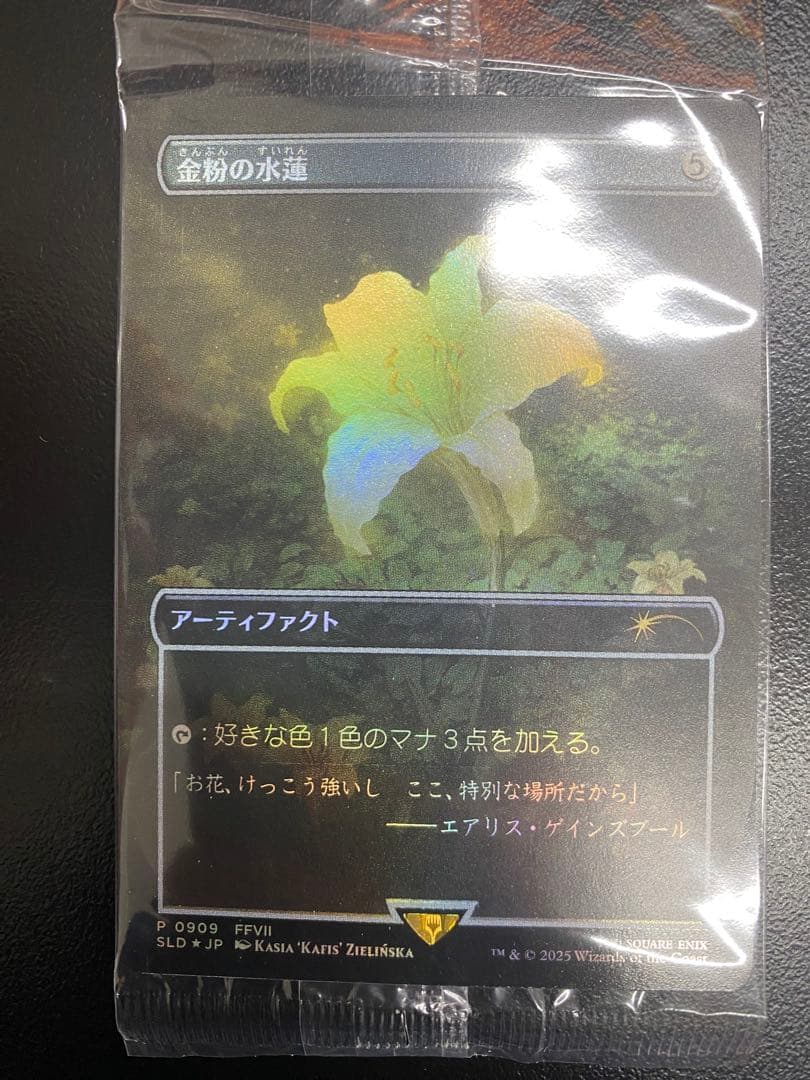 金粉の水蓮 日本語 プロモ