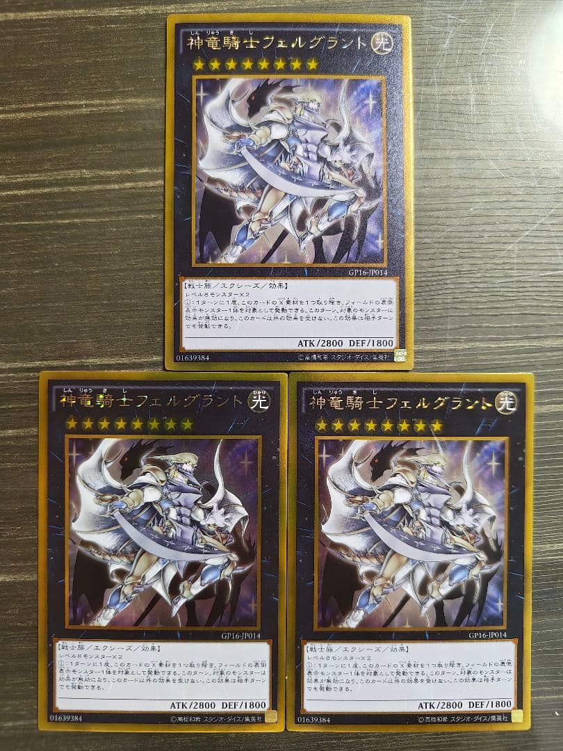 廃盤レアリティ 汎用ランク8】神竜騎士フェルグラント 3枚セット
