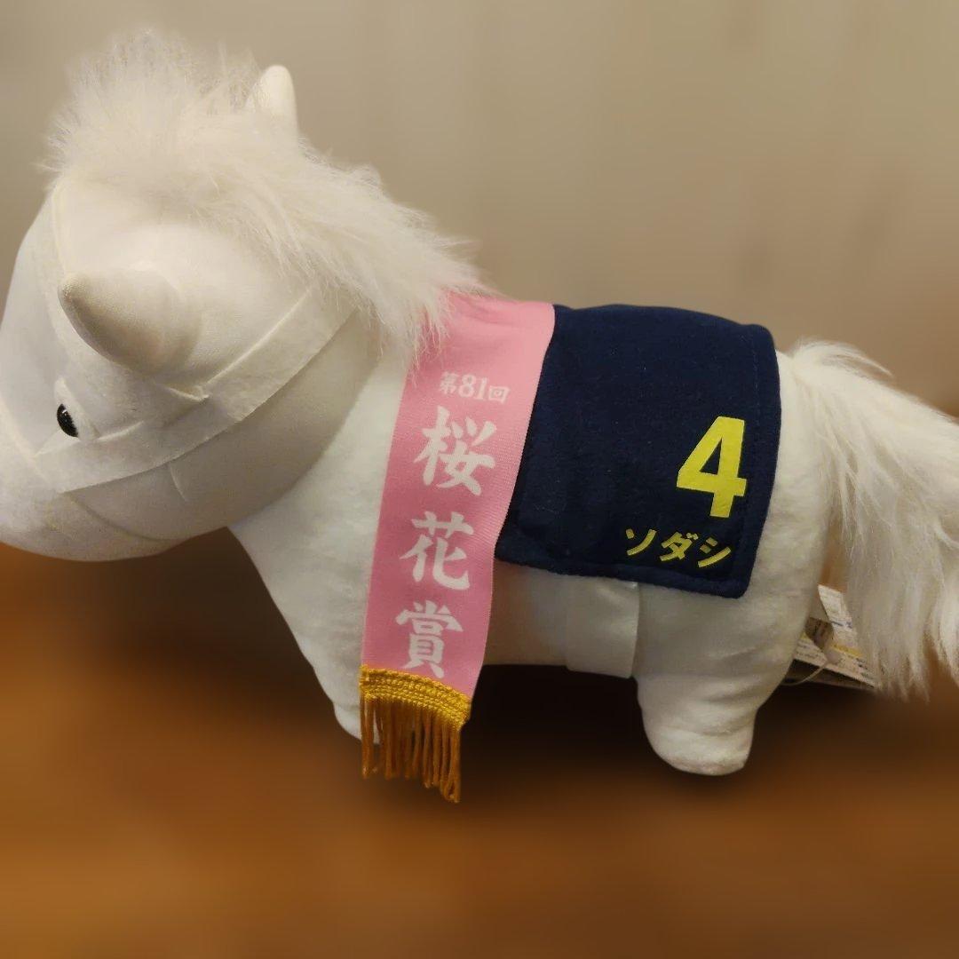 サラブレッドコレクション GBぬいぐるみ ソダシ タグ付き