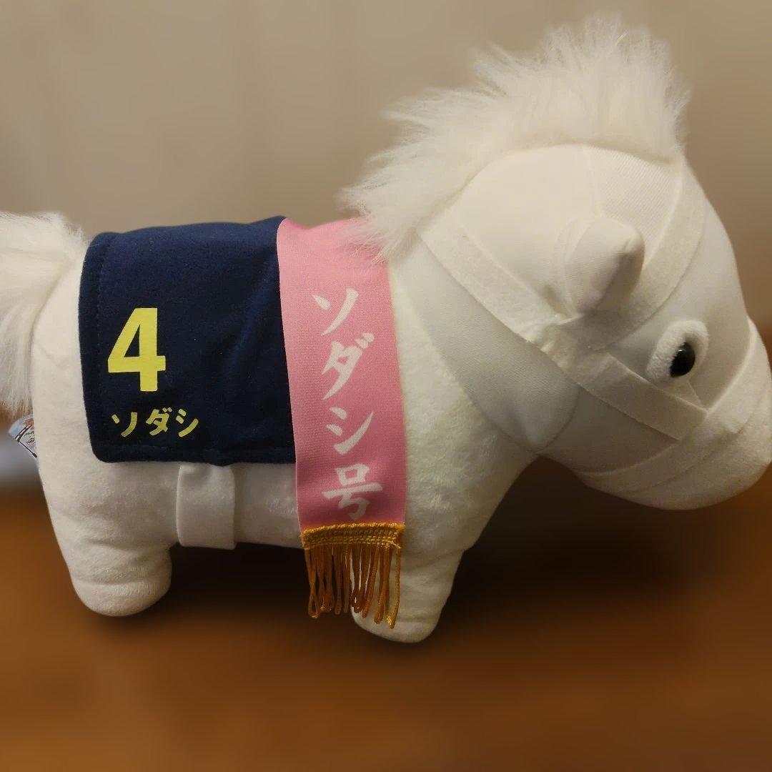 サラブレッドコレクション GBぬいぐるみ ソダシ タグ付き