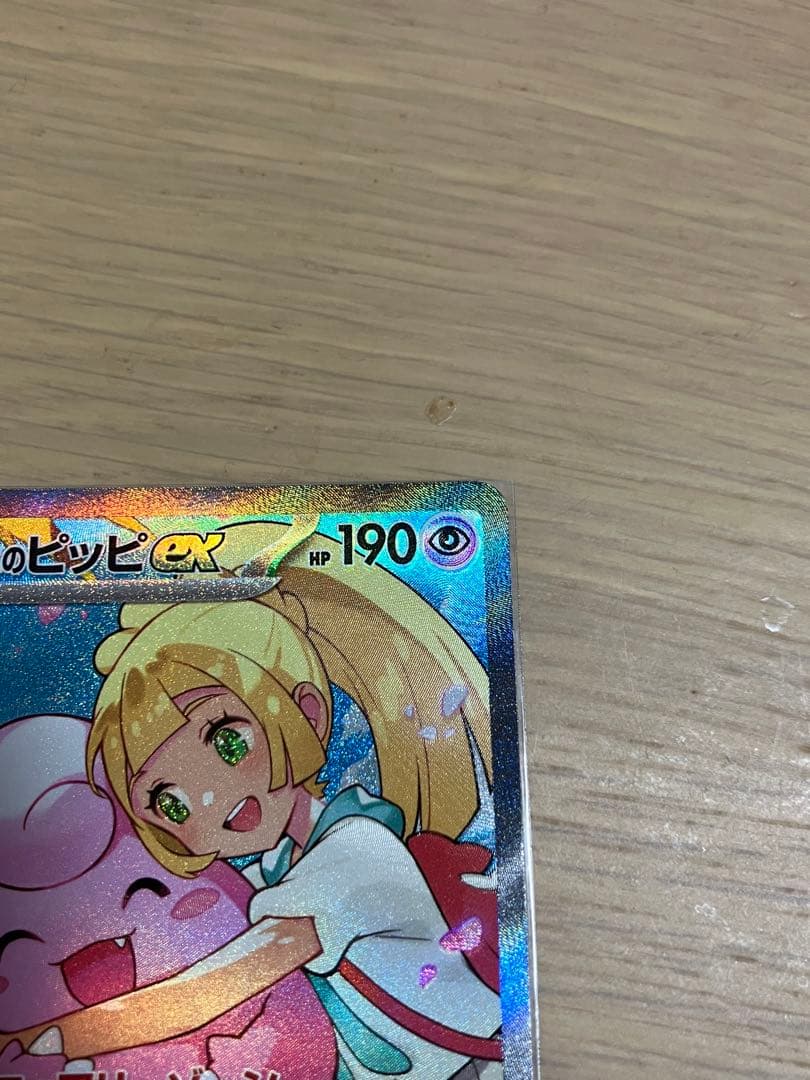 リーリエのピッピEX 765/742 - メルカリ