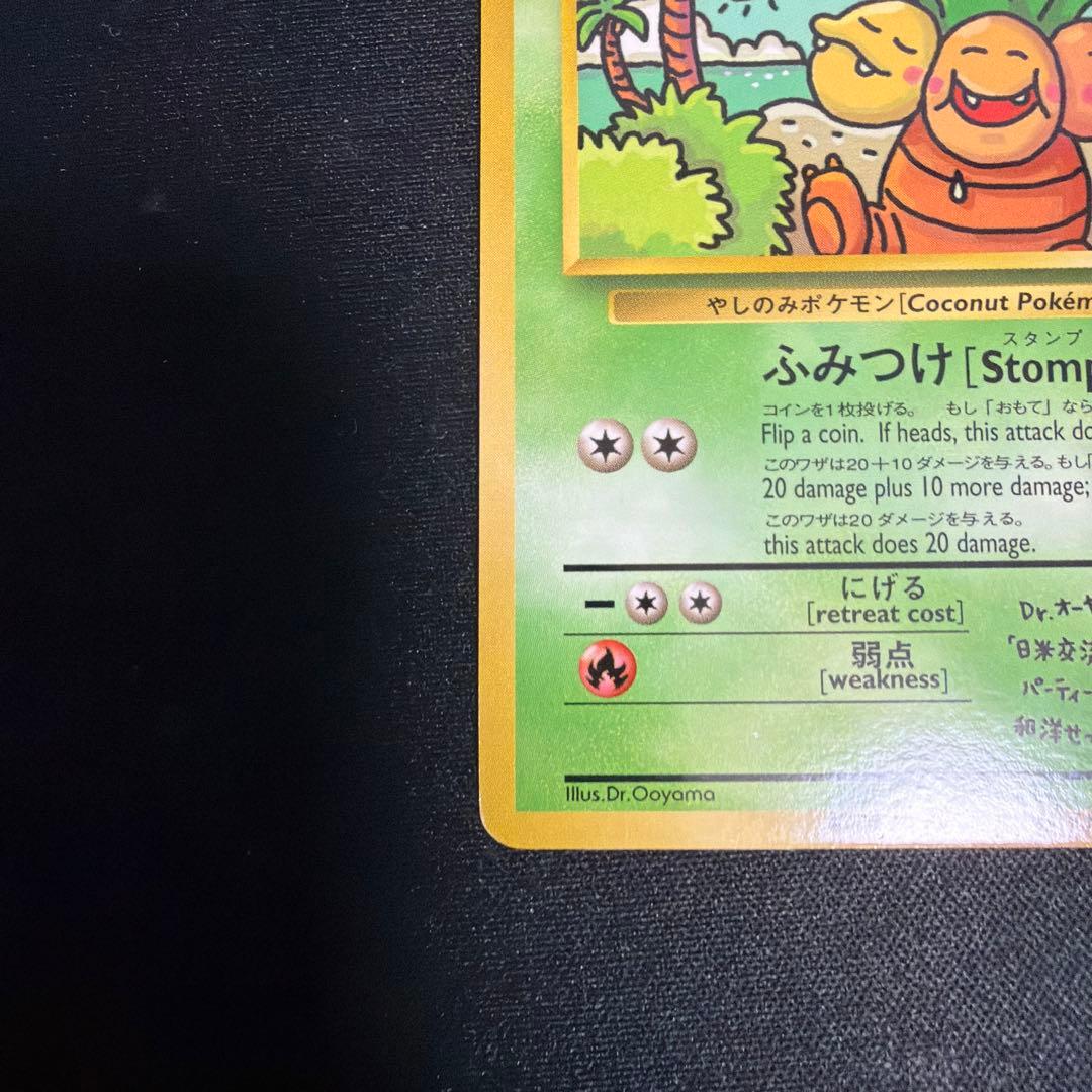 ナッシー　 [Exeggutor]　 ポケモンカード　旧裏