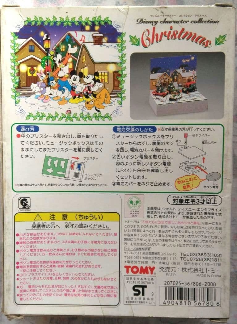 ディズニー トミカセット