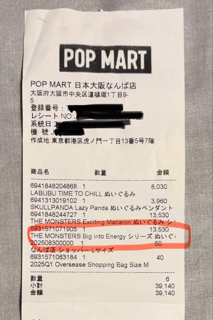 THE MONSTERS Big into Energy ぬいぐるみ 6体セット