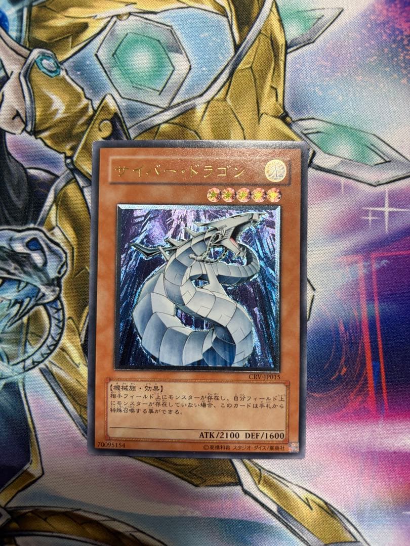 サイバー・ドラゴン レリーフ1枚 - メルカリ