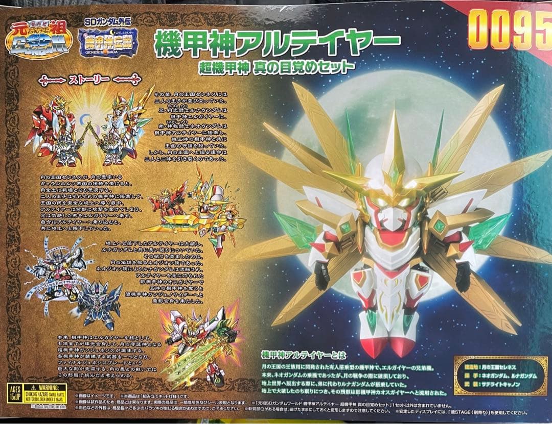 元祖SDガンダムワールド 機甲神アルテイヤー 超機甲神 真の目覚めセット　未開封