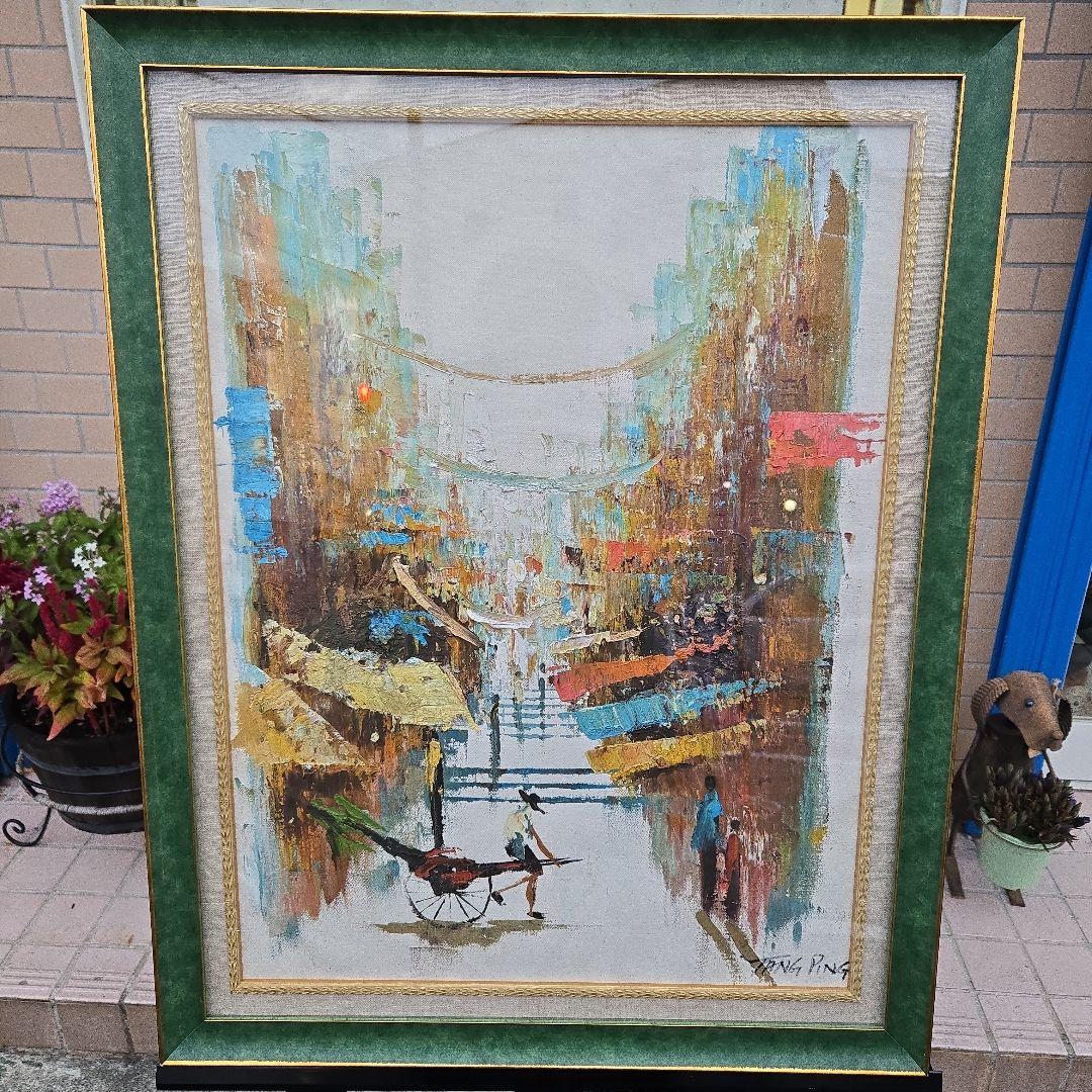 W. P. PING 油彩画 水辺の風景