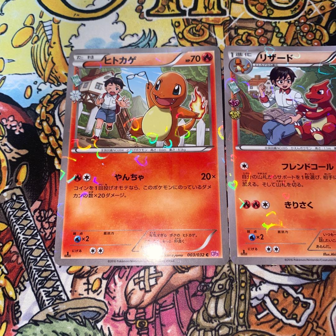 進化ライン】リザードン リザード ヒトカゲ ポケキュン CP3 セット