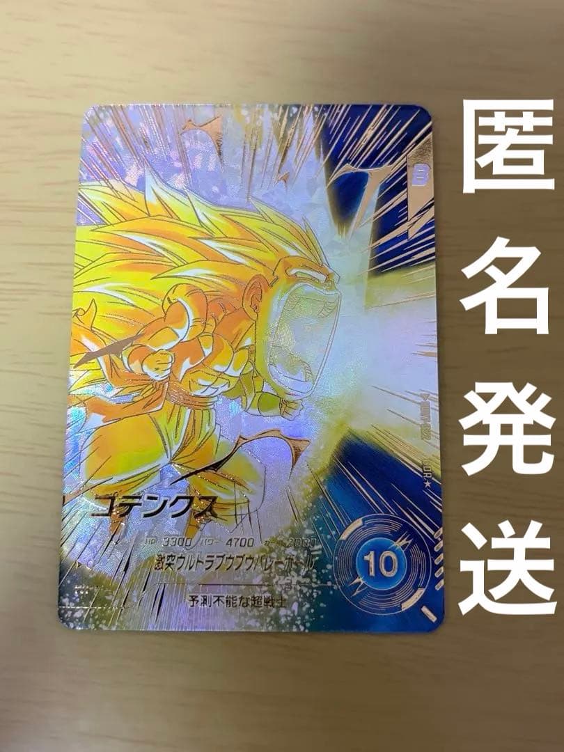 ドラゴンボールスーパーダイバーズGDR☆ゴテンクスSDV7-022パラレル