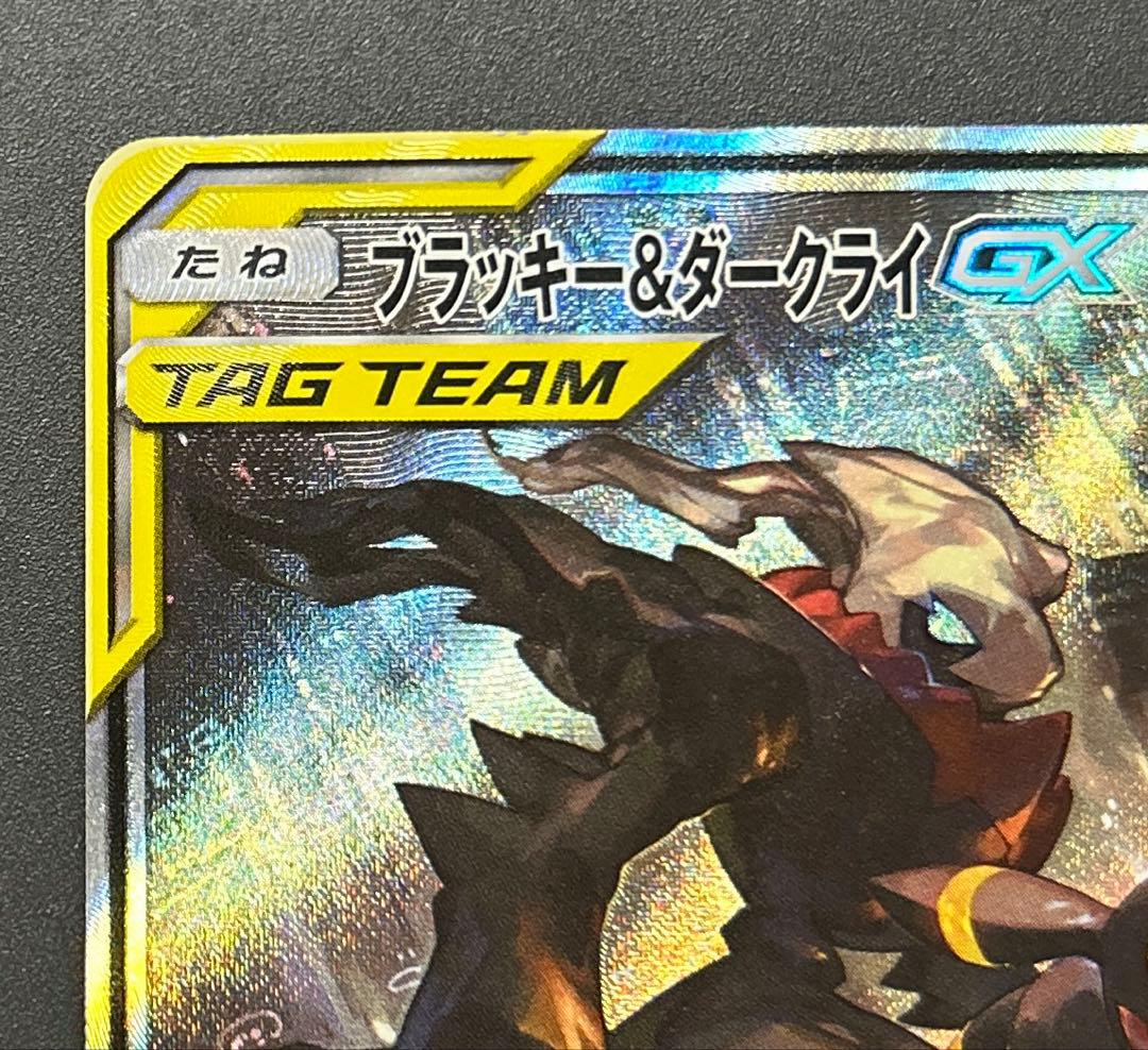 ポケモンカード ブラッキー＆ダークライGX SA