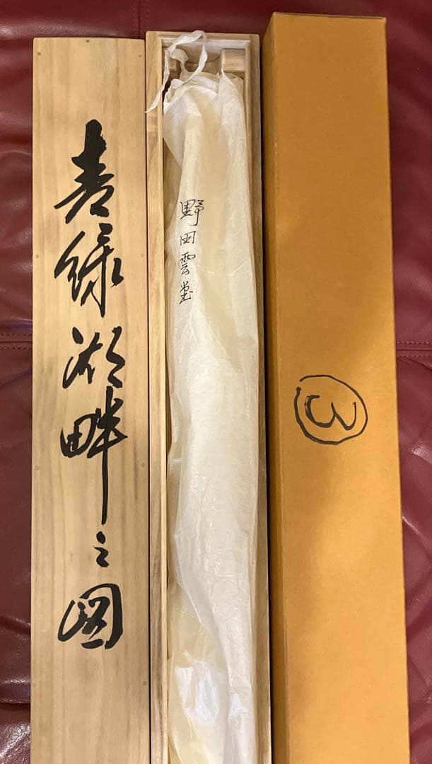 野田雲堂　「青緑湖畔之図」　掛軸　共箱付き