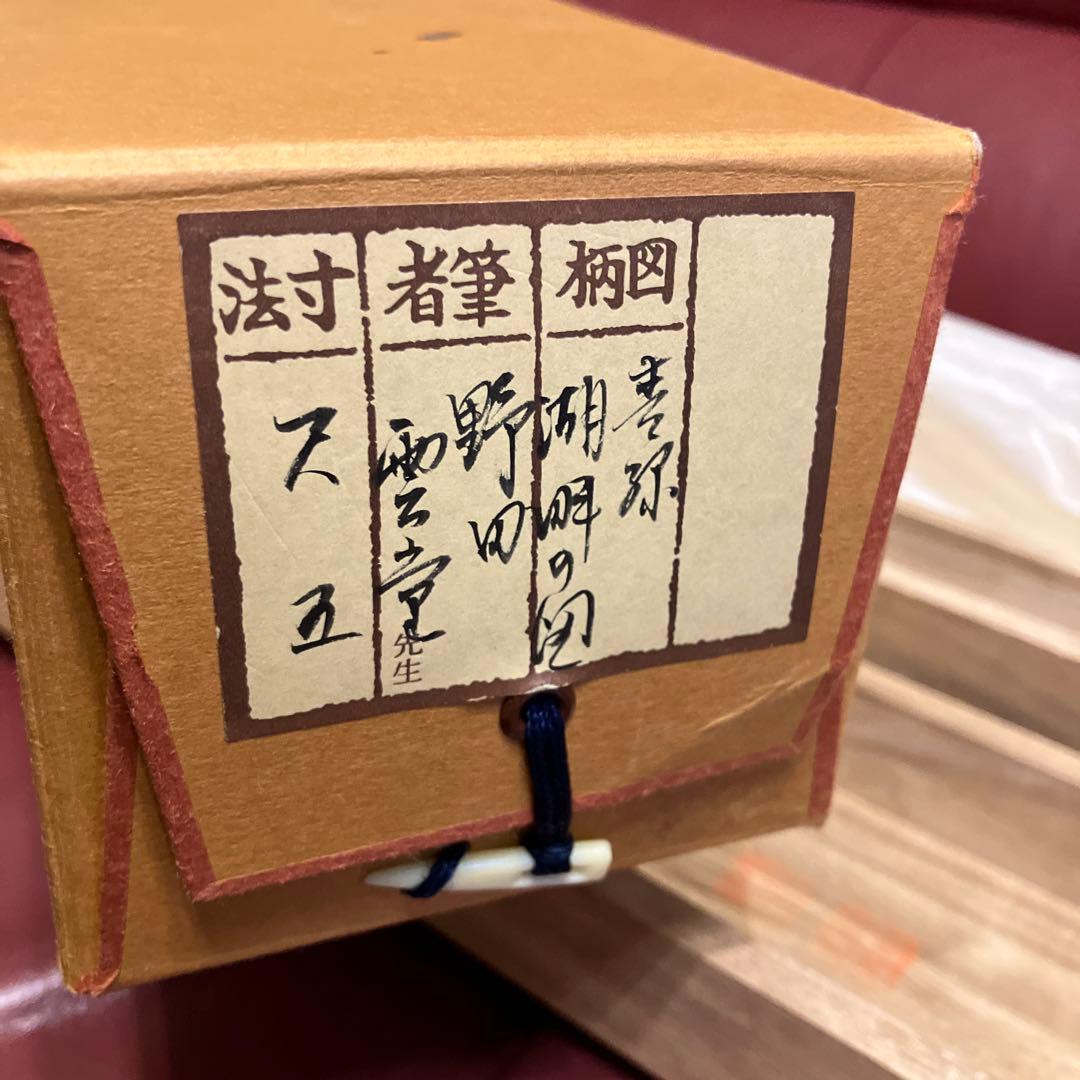 野田雲堂　「青緑湖畔之図」　掛軸　共箱付き