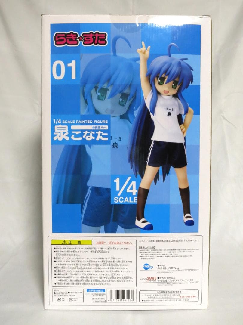 泉こなた 体操服ver.（チアリーダー服、セーラー服、巫女服セット