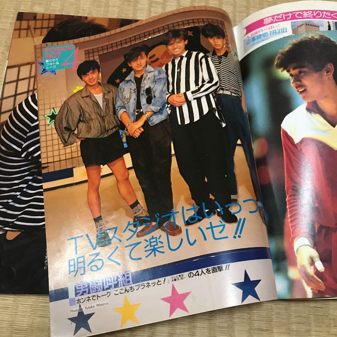 POTATO ポテト 56冊分 男闘呼組切り抜き POTATO ポテト 56冊分 男闘呼