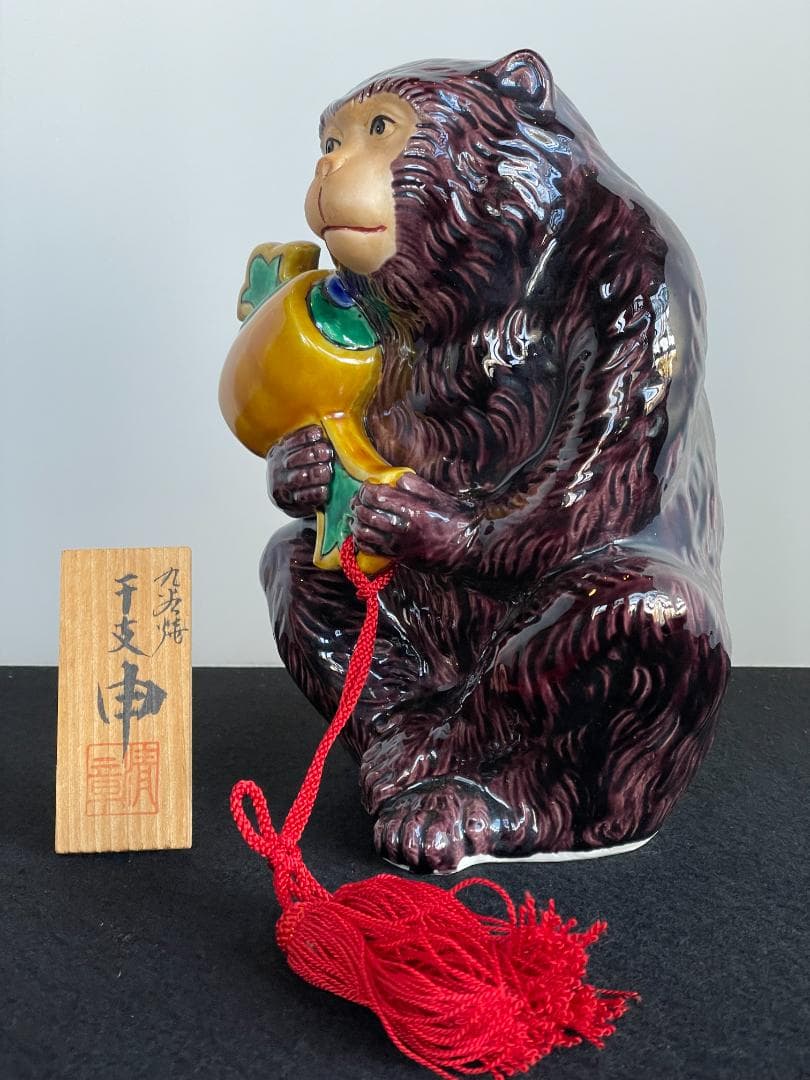 希少 九谷焼 糠川清章 作 縁起物 申 さる 猿 置物 干支 オブジェ 元箱