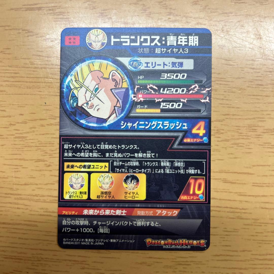 ドラゴンボールヒーローズ　h3-sec トランクス