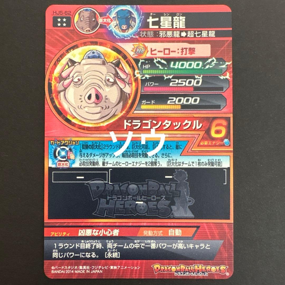 スーパードラゴンボールヒーローズ 邪悪龍UR・SEC フルコンプセット②