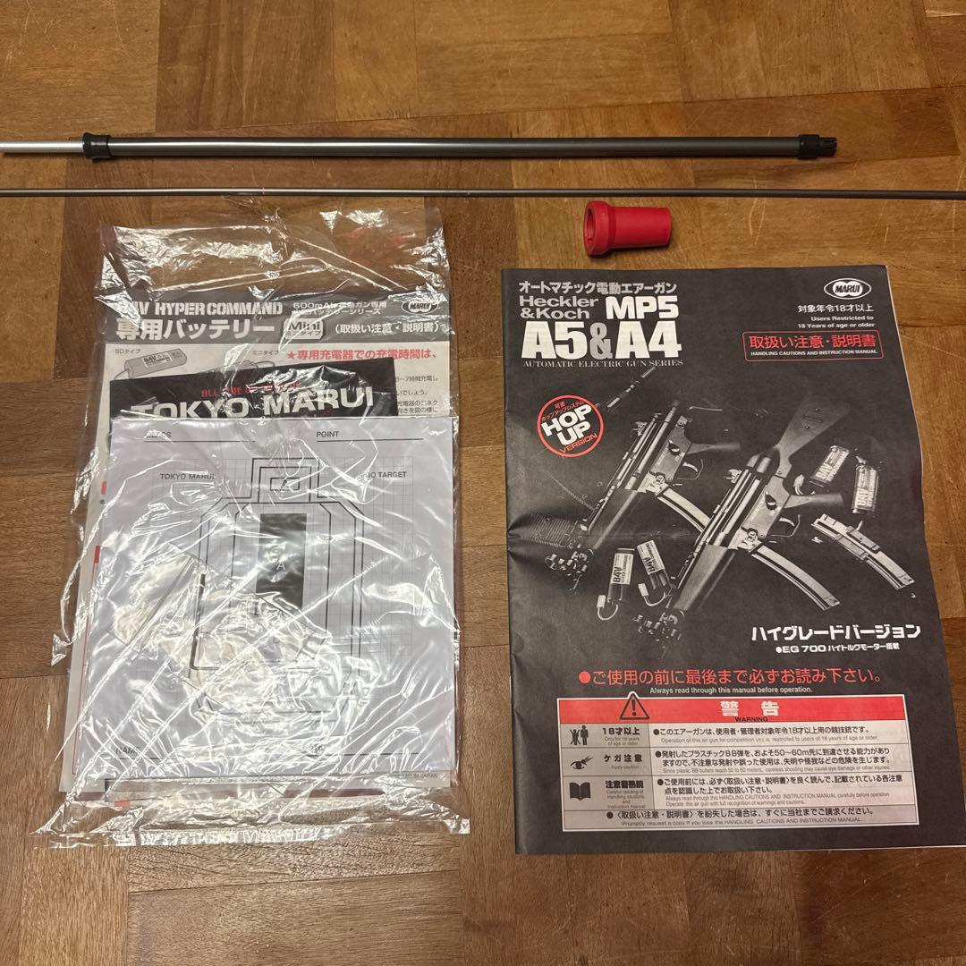 東京マルイ　H&K MP5A5（ハイグレードバージョン）　スタンダード電動ガン