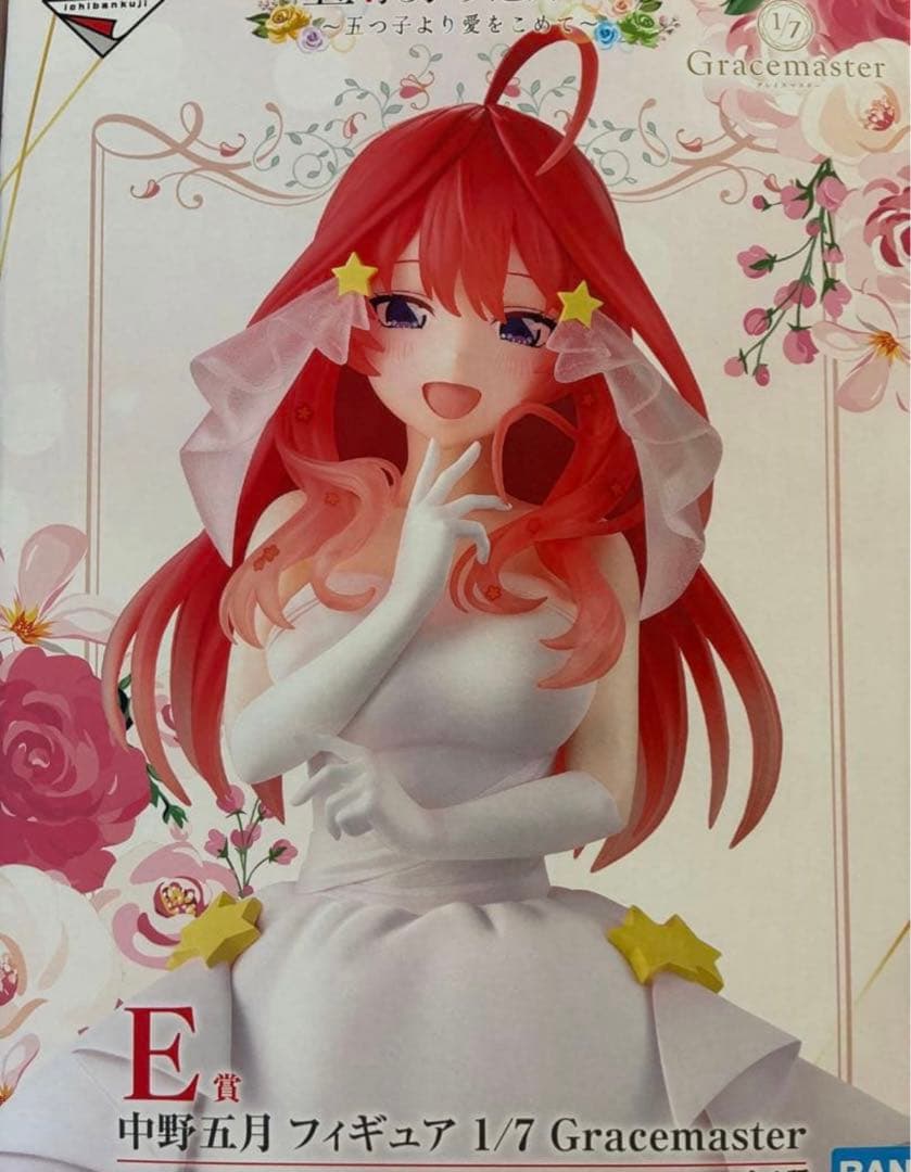 五等分の花嫁 一番くじ フィギュア 五つ子より愛をこめ