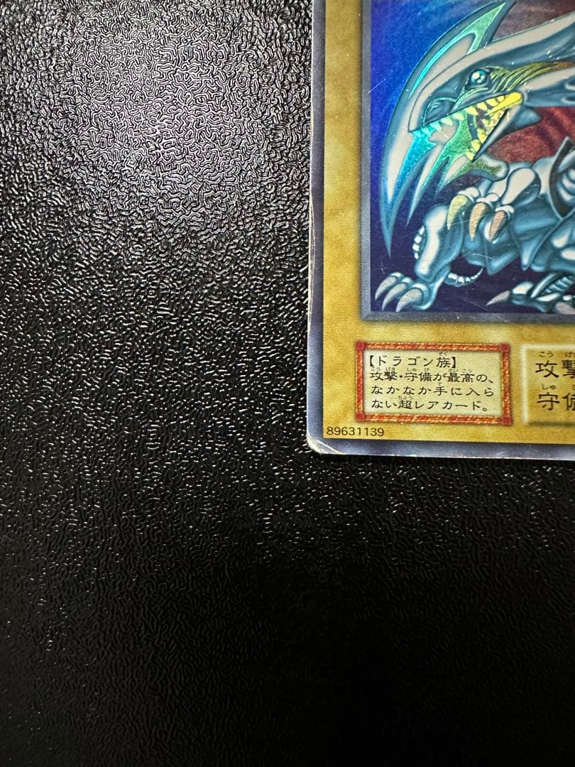 遊戯王 青眼の白龍 ブルーアイズホワイトドラゴン 初期