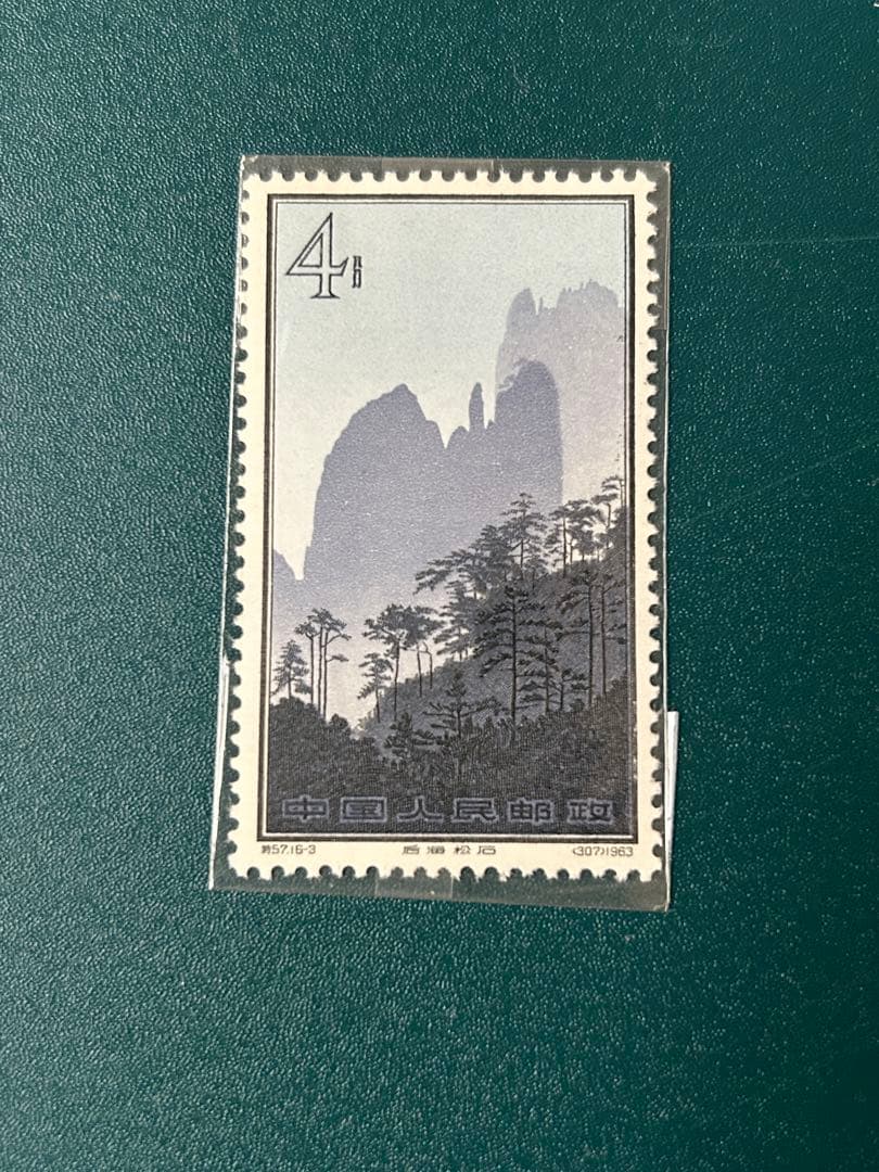 中国切手1963年製消印済み全16種類