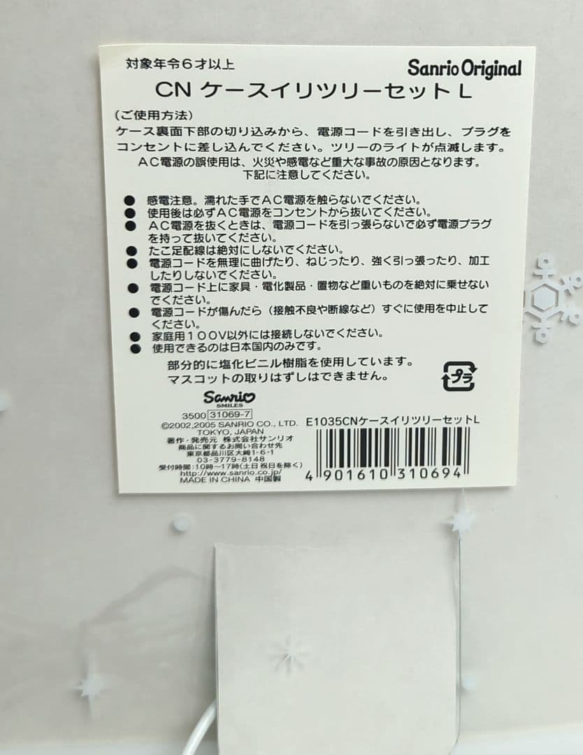 シナモロール モカ CN ケース入りマスコットツリーL サンリオSanrio