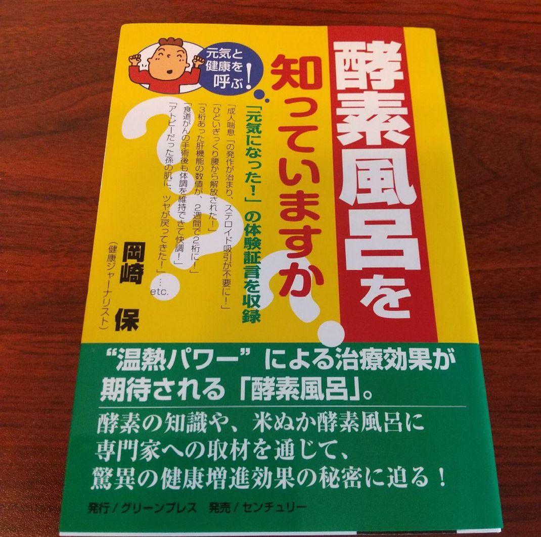 酵素風呂を知っていますか? 元気と健康を呼ぶ! 酵素風呂を知っ