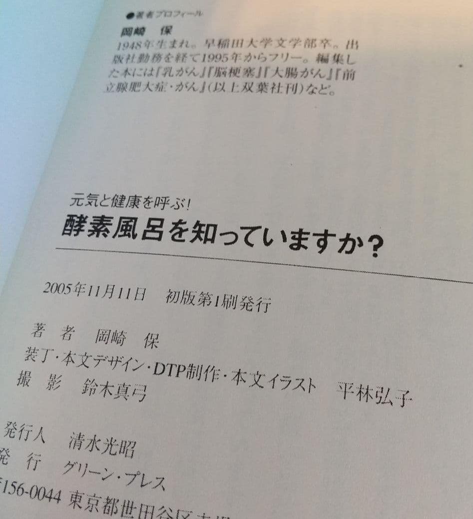 酵素風呂を知っていますか? 元気と健康を呼ぶ!