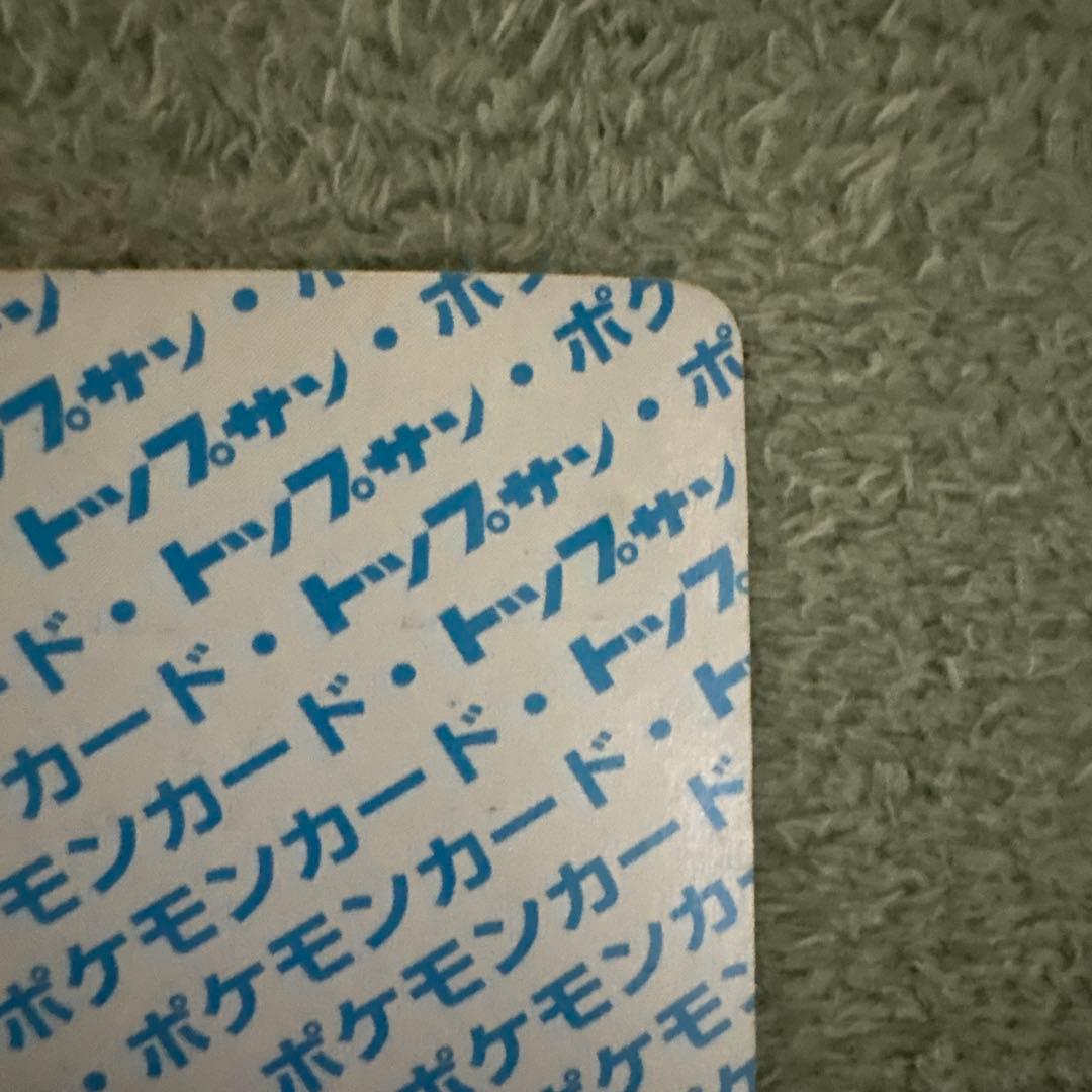 トップサン　ポケモンカード　カビゴン　番号なし　青裏