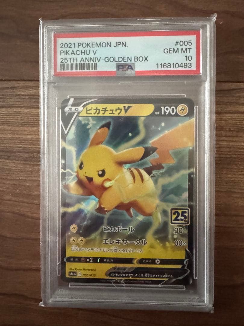 PSA10 ピカチュウV S8a-G 005/015 25thゴールデンボックス - メルカリ