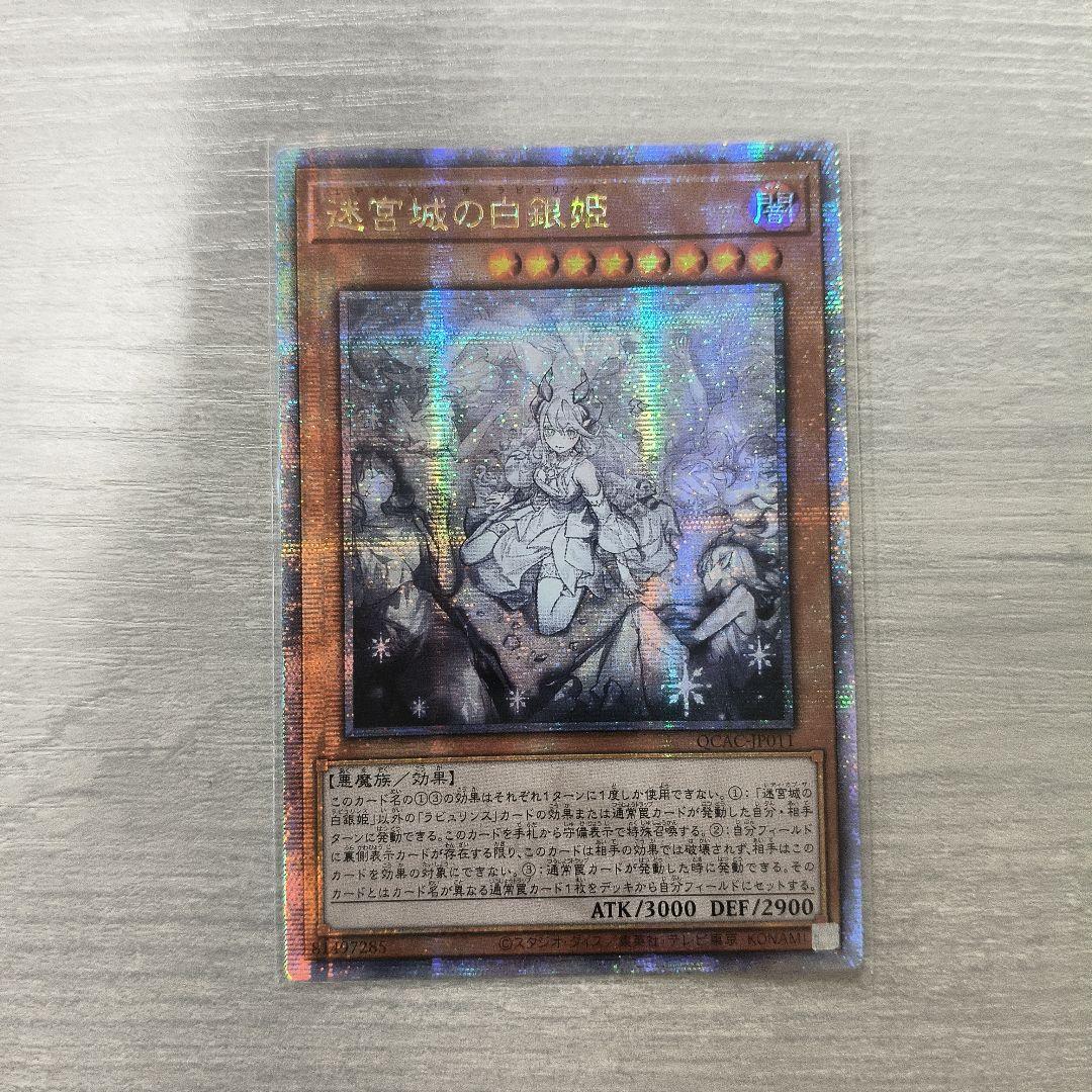 クラシックゲーム・おもちゃ・グッズ - 遊戯王 迷宮城の白銀姫