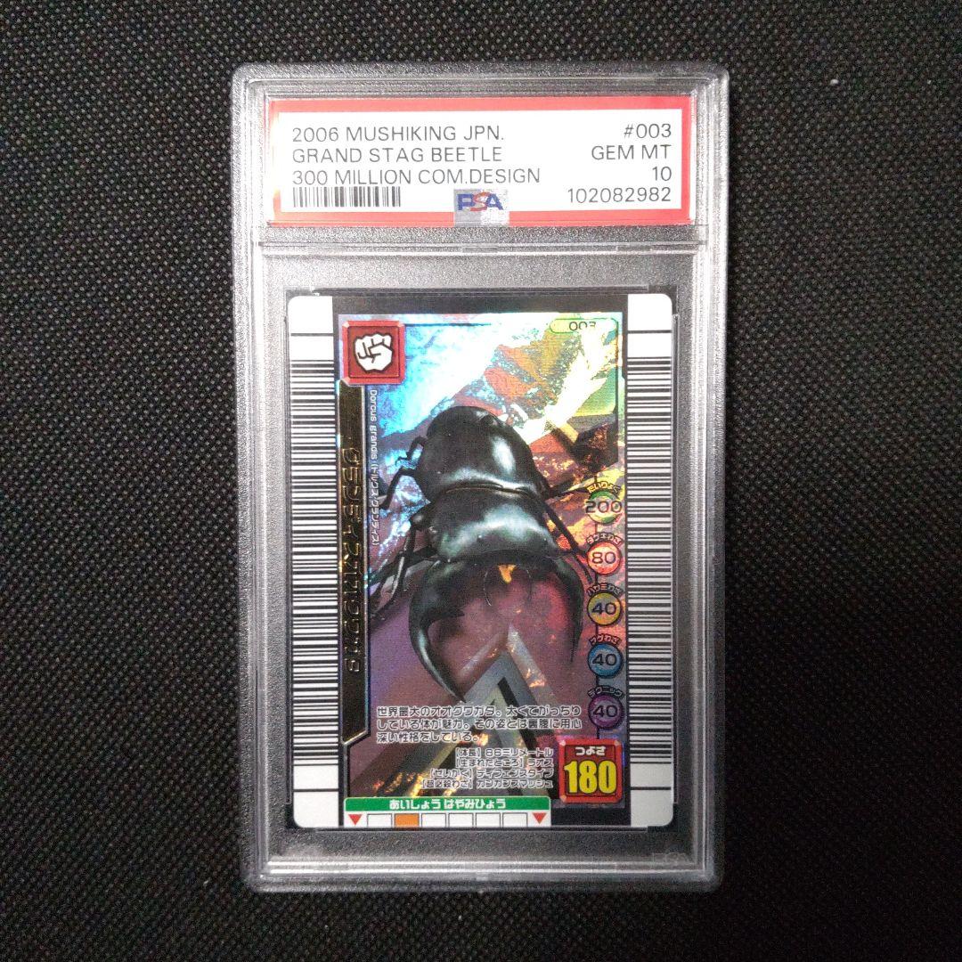 PSA10 アクティオンゾウカブト 3億枚突破記念限定デザイン