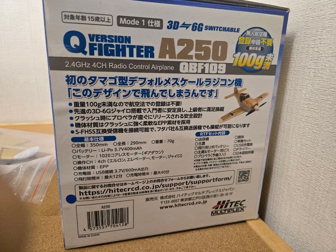 ハイテック　XK A250 フルセット　予備ボディ付　ラジコン飛行機