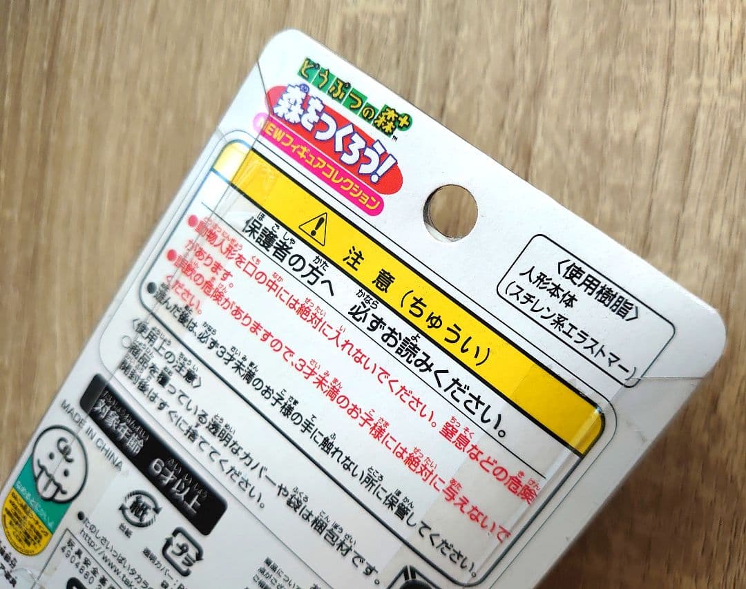 ぺりこ 森をつくろう！ どうぶつの森＋ フィギュアコレクション Ｆー９