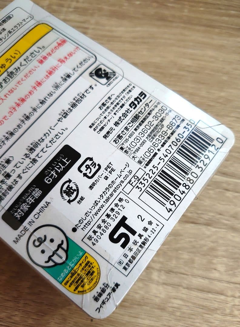 ぺりこ 森をつくろう！ どうぶつの森＋ フィギュアコレクション Ｆー９