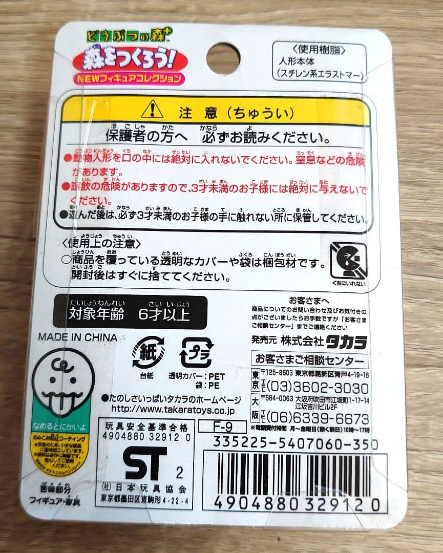 ぺりこ 森をつくろう！ どうぶつの森＋ フィギュアコレクション Ｆー９