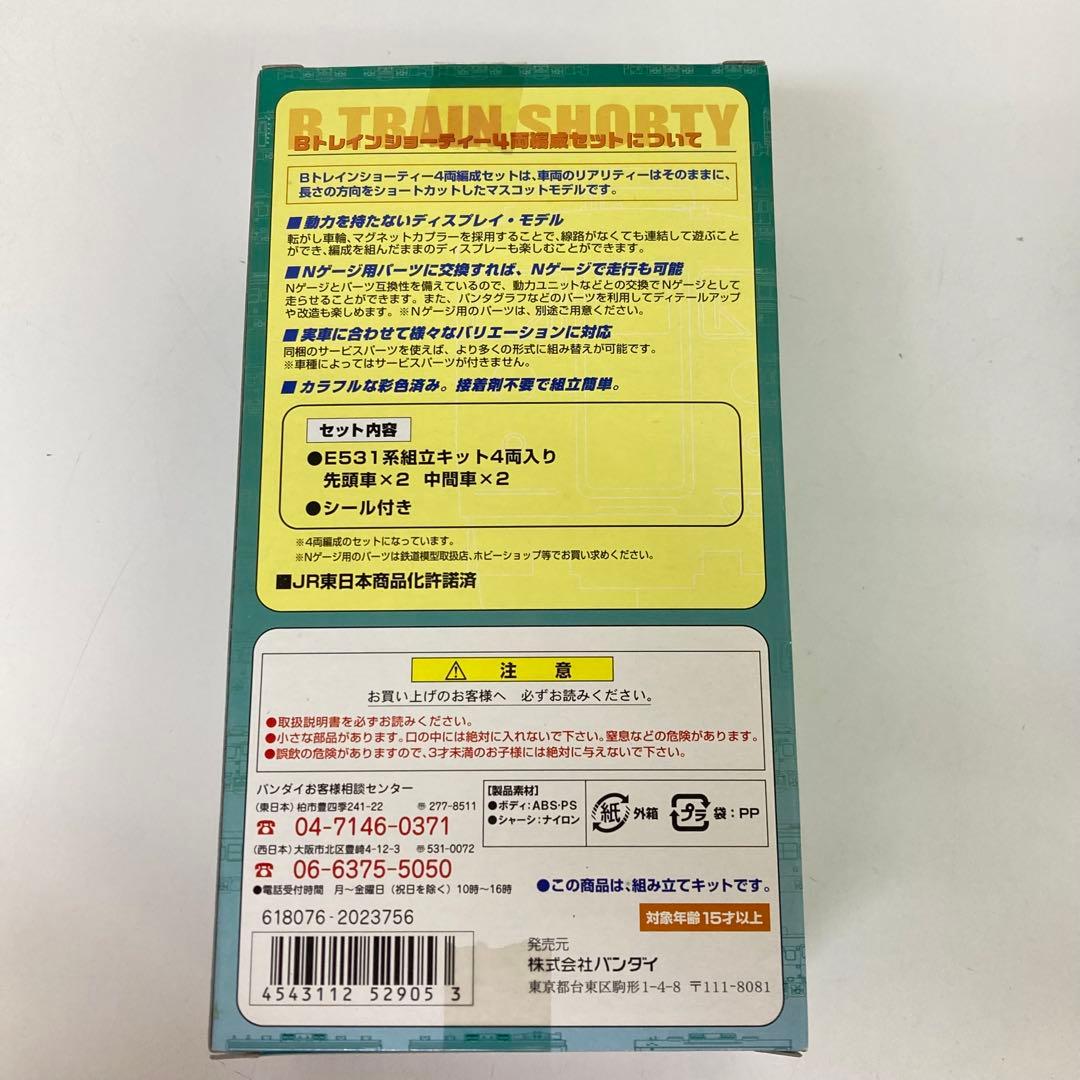 g496-d Bトレ　E531系　サロE531系　2階建グリーン車　5箱　未開封