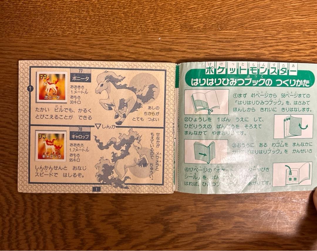 レア！ポケットモンスター はりはりひみつブック2 幼稚園3月号 シール