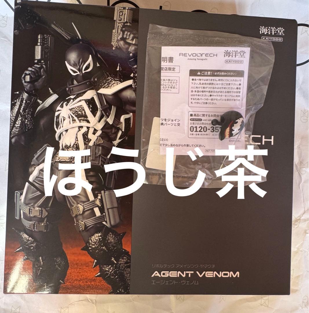 アメイジングヤマグチエージェントヴェノム+特典付きヴェノムヘッドパーツ