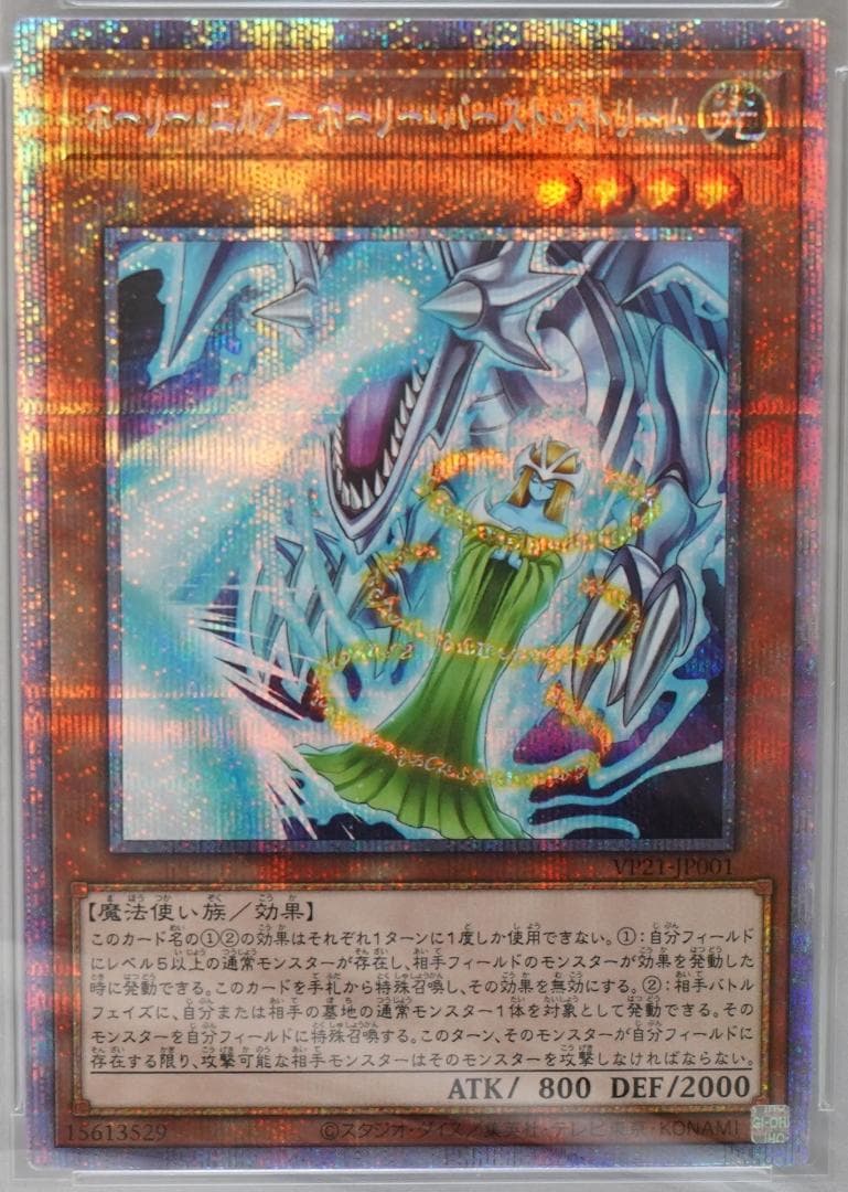 遊戯王 PSA10 完美品 ホーリーエルフ－ホーリー・バースト・ストリーム